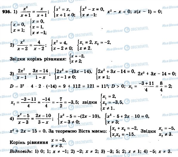 ГДЗ Алгебра 8 класс страница 936