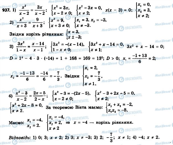 ГДЗ Алгебра 8 клас сторінка 937