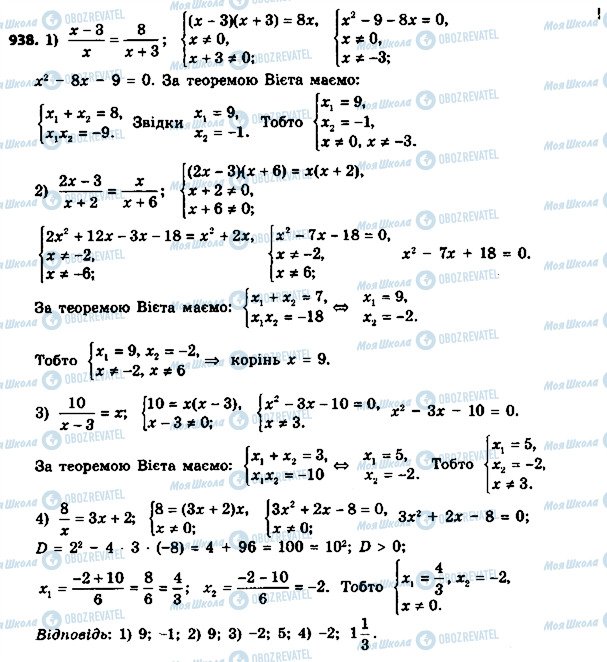 ГДЗ Алгебра 8 класс страница 938