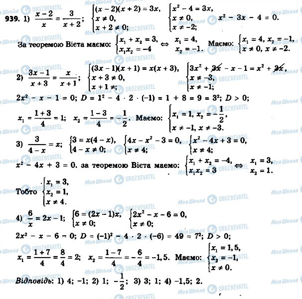 ГДЗ Алгебра 8 клас сторінка 939
