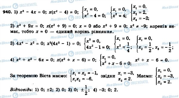 ГДЗ Алгебра 8 клас сторінка 940