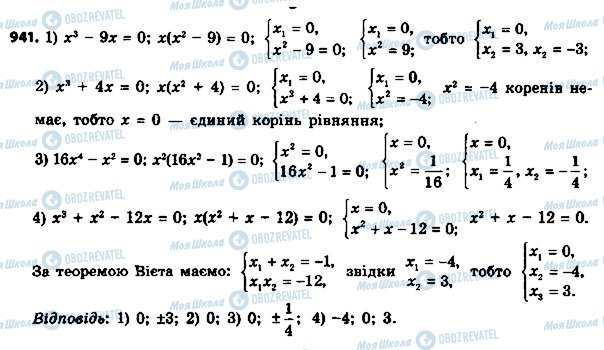 ГДЗ Алгебра 8 клас сторінка 941