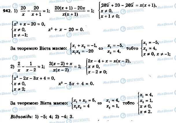 ГДЗ Алгебра 8 клас сторінка 942