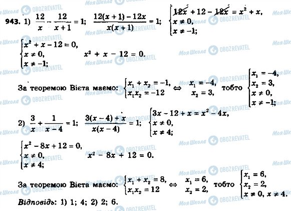 ГДЗ Алгебра 8 клас сторінка 943