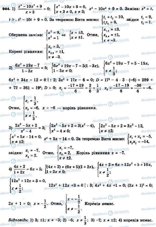 ГДЗ Алгебра 8 класс страница 944