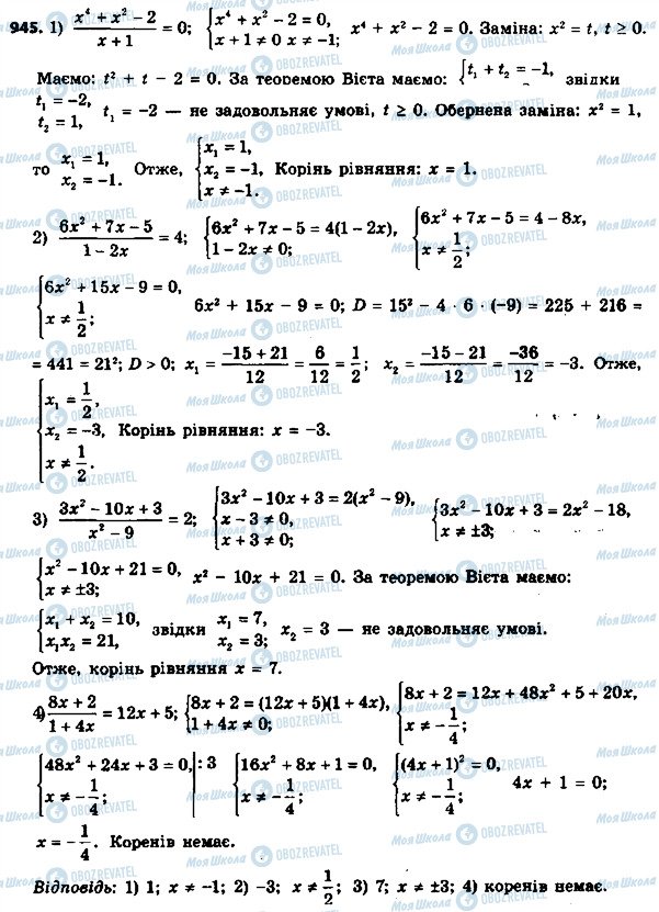 ГДЗ Алгебра 8 клас сторінка 945