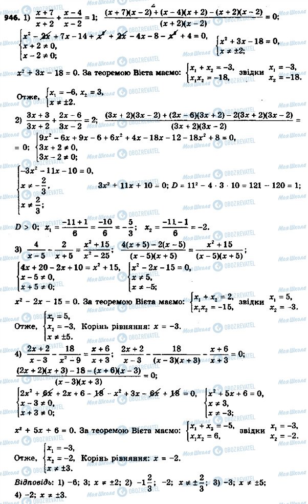 ГДЗ Алгебра 8 класс страница 946