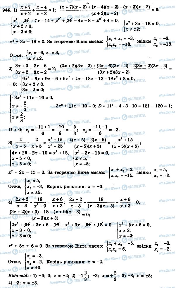 ГДЗ Алгебра 8 клас сторінка 946
