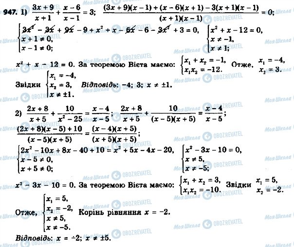 ГДЗ Алгебра 8 клас сторінка 947