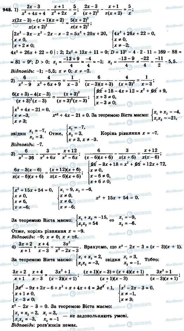 ГДЗ Алгебра 8 класс страница 948