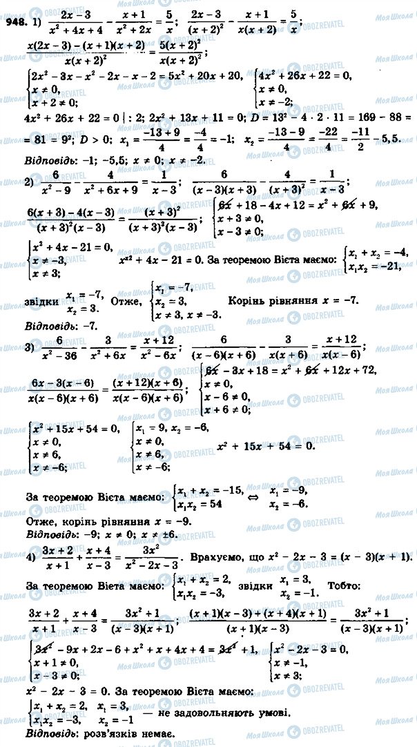 ГДЗ Алгебра 8 клас сторінка 948