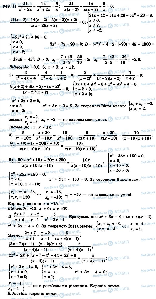 ГДЗ Алгебра 8 клас сторінка 949