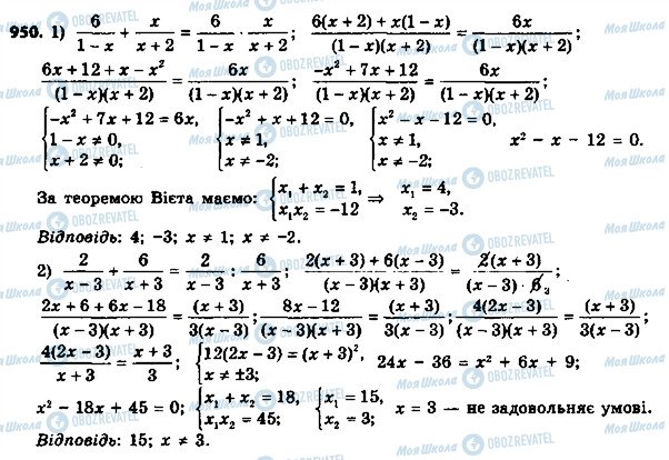 ГДЗ Алгебра 8 клас сторінка 950