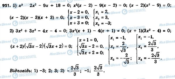ГДЗ Алгебра 8 класс страница 951