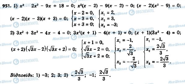 ГДЗ Алгебра 8 клас сторінка 951