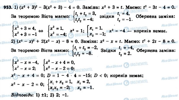 ГДЗ Алгебра 8 класс страница 953