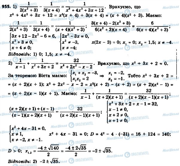 ГДЗ Алгебра 8 клас сторінка 955