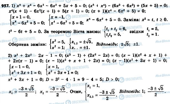 ГДЗ Алгебра 8 клас сторінка 957