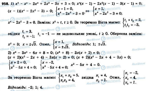 ГДЗ Алгебра 8 класс страница 958