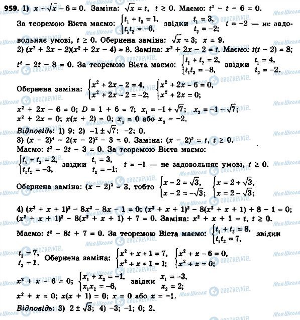 ГДЗ Алгебра 8 клас сторінка 959