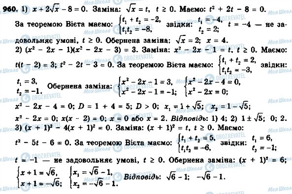 ГДЗ Алгебра 8 клас сторінка 960