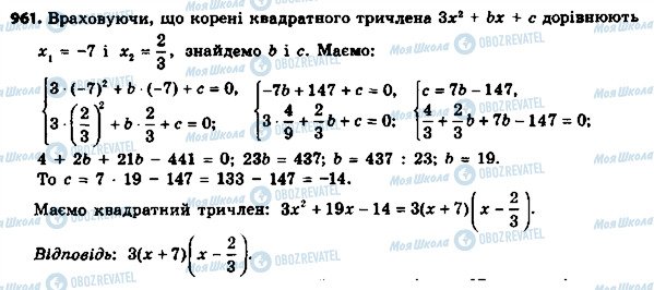 ГДЗ Алгебра 8 класс страница 961