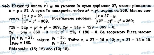 ГДЗ Алгебра 8 класс страница 962