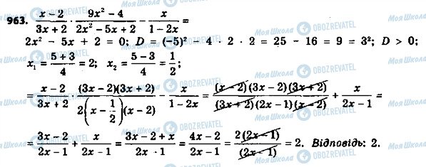 ГДЗ Алгебра 8 клас сторінка 963