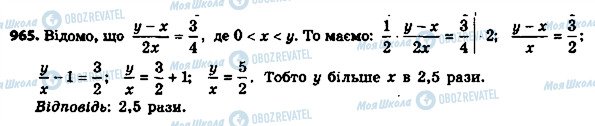 ГДЗ Алгебра 8 клас сторінка 965