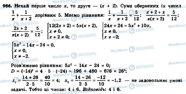 ГДЗ Алгебра 8 класс страница 966