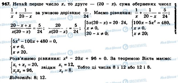 ГДЗ Алгебра 8 клас сторінка 967