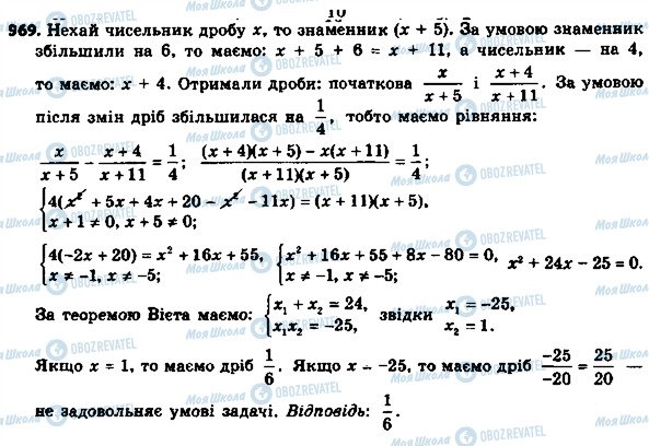 ГДЗ Алгебра 8 клас сторінка 969