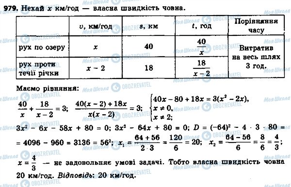 ГДЗ Алгебра 8 клас сторінка 979