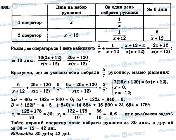 ГДЗ Алгебра 8 клас сторінка 985