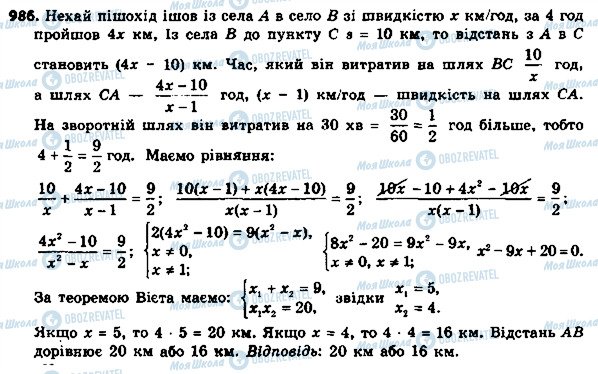 ГДЗ Алгебра 8 класс страница 986