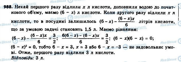 ГДЗ Алгебра 8 класс страница 988