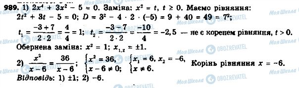 ГДЗ Алгебра 8 класс страница 989