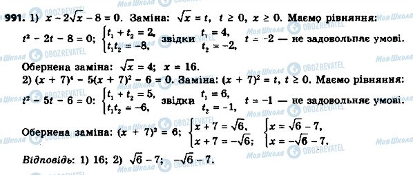 ГДЗ Алгебра 8 класс страница 991