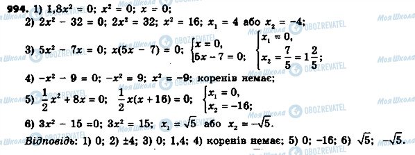 ГДЗ Алгебра 8 класс страница 994