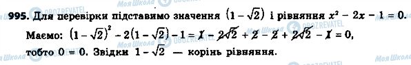 ГДЗ Алгебра 8 клас сторінка 995