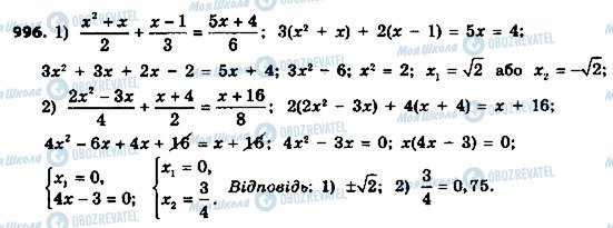 ГДЗ Алгебра 8 клас сторінка 996