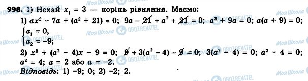 ГДЗ Алгебра 8 класс страница 998