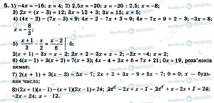 ГДЗ Алгебра 8 класс страница 5