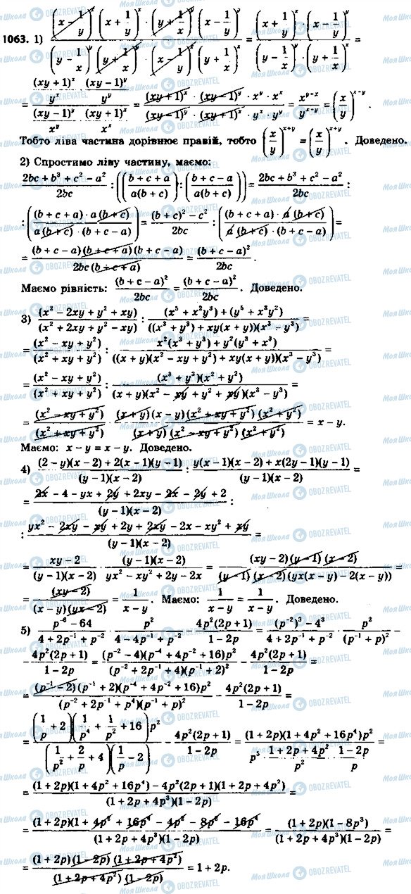 ГДЗ Алгебра 8 клас сторінка 1063