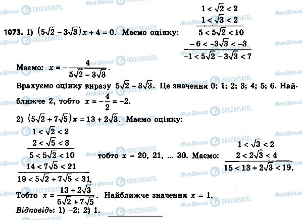ГДЗ Алгебра 8 клас сторінка 1073