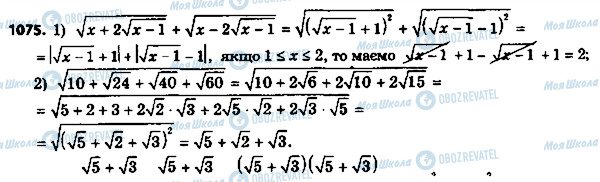 ГДЗ Алгебра 8 класс страница 1075