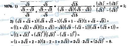 ГДЗ Алгебра 8 клас сторінка 1076