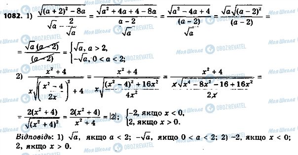 ГДЗ Алгебра 8 клас сторінка 1082