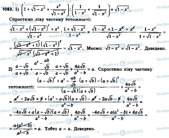 ГДЗ Алгебра 8 клас сторінка 1083