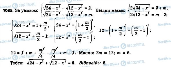 ГДЗ Алгебра 8 класс страница 1085